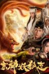 京都妖狐志 Movie Streaming Online