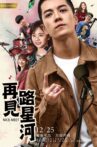 再见路星河 Movie Streaming Online