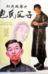 包氏父子 Movie Streaming Online