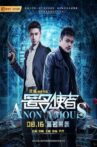 匿名使者 Movie Streaming Online