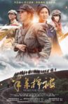 半条棉被 Movie Streaming Online