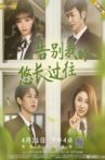 告别我的悠长过往 Movie Streaming Online