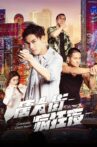 唐人街疯狂夜 Movie Streaming Online