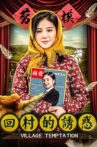 回村的诱惑 Movie Streaming Online