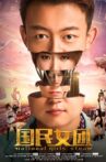 国民女团 Movie Streaming Online