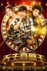 天生喜剧王 Movie Streaming Online