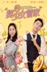 契约少女管家 Movie Streaming Online