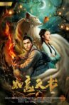 如意天书 Movie Streaming Online