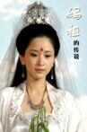 妈祖的传说 Movie Streaming Online