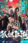 孤胆江湖 Movie Streaming Online