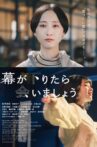 幕が下りたら会いましょう Movie Streaming Online