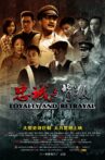 忠诚与背叛 Movie Streaming Online