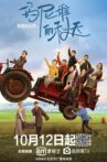 我来自北京之玛尼堆的秋天 Movie Streaming Online