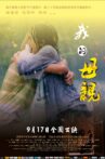 我的母亲 Movie Streaming Online