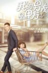 我的男友是甲方 Movie Streaming Online