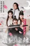 战国奇缘 Movie Streaming Online