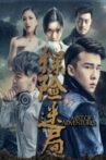 探险迷局 Movie Streaming Online