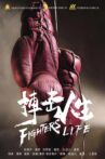搏击人生 Movie Streaming Online