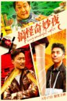 搞怪奇妙夜 Movie Streaming Online