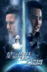 星灵传说之轮回 Movie Streaming Online