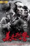 暴走刑警 Movie Streaming Online