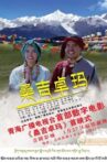 桑吉卓玛 Movie Streaming Online