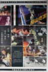 梅山奇案 Movie Streaming Online