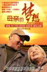 母亲的梦想 Movie Streaming Online