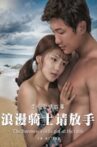 浪漫骑士请放手 Movie Streaming Online
