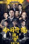 潮州帮 Movie Streaming Online
