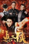 点穴侠 Movie Streaming Online