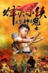 烽火小侠之装神弄鬼 Movie Streaming Online