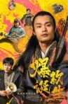 爆款诞生 Movie Streaming Online