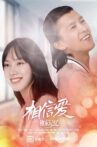 独家记忆之相信爱 Movie Streaming Online