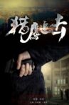 猎鹰追击 Movie Streaming Online
