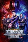 王者游戏：觉醒 Movie Streaming Online
