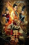 申城异闻录 Movie Streaming Online