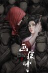 画皮师 Movie Streaming Online
