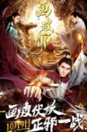 画皮师2 Movie Streaming Online