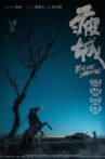 疲城 Movie Streaming Online