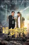 睡梦神探 Movie Streaming Online