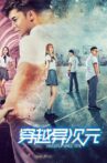 穿越异次元 Movie Streaming Online