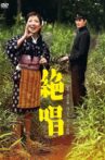 絶唱 Movie Streaming Online