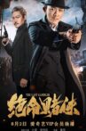 绝命赌侠 Movie Streaming Online