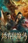 绣春伏魔传之血战富士山 Movie Streaming Online