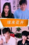缘来花开 Movie Streaming Online