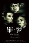 罪·爱 Movie Streaming Online