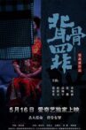 背骨罪 Movie Streaming Online