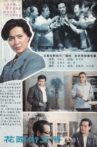 花园街五号 Movie Streaming Online