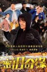 计中计之密钥奇缘 Movie Streaming Online